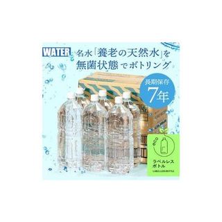 7年保存水　養老の天然水(ラベルレス)　2L×6本(1箱)　 岐阜県養老町のサムネイル画像 2枚目