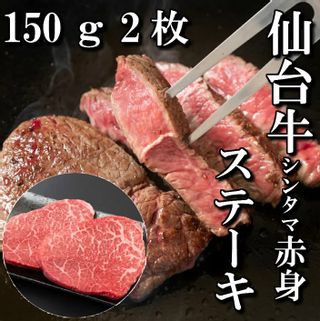 仙台牛シンタマ　ステーキ用 さとう精肉店のサムネイル画像 1枚目