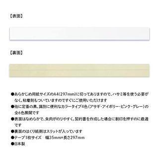 製本テープ A4サイズカット済み  契約書割印用 (白) 50枚入の画像 2枚目