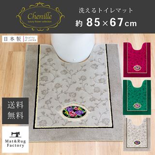 シェニール ロゼ トイレマット ロングの画像 1枚目