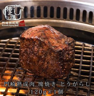 門崎 とうがらし 塊焼き 格之進のサムネイル画像