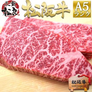 【選べる】 松阪牛 赤身 カイノミ ステーキ A5 100g×2枚の画像 2枚目