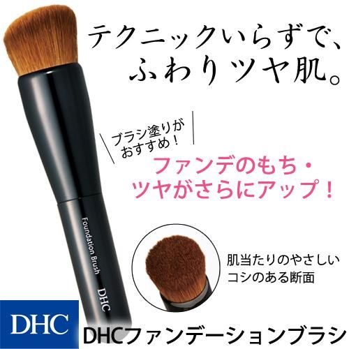 DHC（ディーエイチシー）