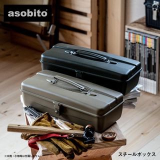 スチールボックス 日本製 asobito（アソビト）のサムネイル画像 1枚目