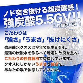 強炭酸水 KUOS（クオス）　500ml×24本  株式会社OTOGINOのサムネイル画像 2枚目