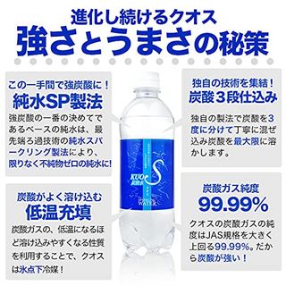 強炭酸水 KUOS（クオス）　500ml×24本  株式会社OTOGINOのサムネイル画像 3枚目