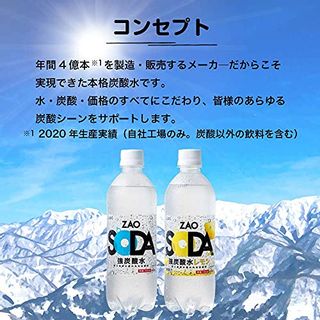 ZAO SODA 強炭酸水(レモン)　500ml×24本   株式会社ライフドリンク カンパニーのサムネイル画像 2枚目