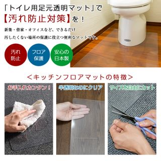 抗菌 SIAA 認証 トイレマット 透明 奥行60cm×幅95cm  Achilles（アキレス）のサムネイル画像 3枚目