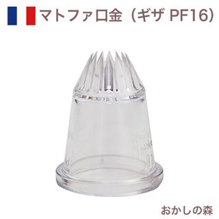 プチフール 口金(16切) ポリカーボネイト製 PF16 #80206の画像 1枚目