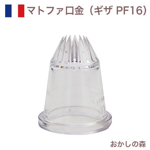 プチフール 口金(16切) ポリカーボネイト製 PF16 #80206の画像