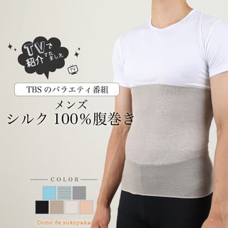 日本製 メンズ シルク100％ 腹巻きの画像 1枚目