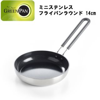 ミニ ステンレス フライパン 14CM ラウンド型 GREENPAN（グリーンパン）のサムネイル画像