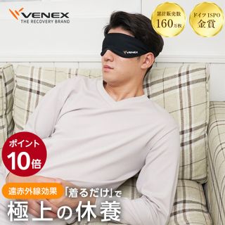 アイマスク VENEX（ベネクス）のサムネイル画像 1枚目