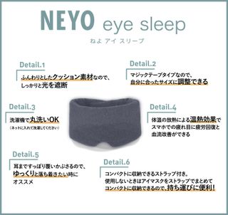 NEYO Eye Sleepの画像 3枚目
