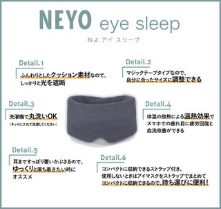 NEYO Eye Sleepの画像 3枚目