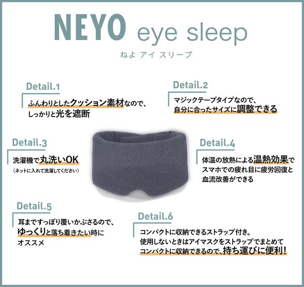 NEYO Eye Sleep 株式会社日創プラスのサムネイル画像 3枚目