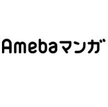 Amebaマンガの画像