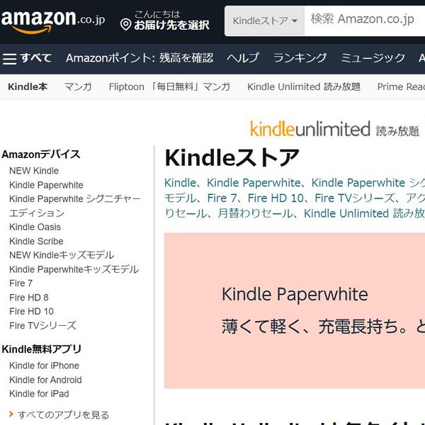 Kindleストア（キンドルストア） Amazonのサムネイル画像 1枚目