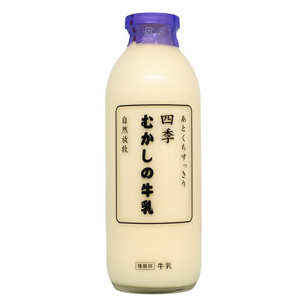 四季むかしの牛乳　720ml しあわせ乳業のサムネイル画像 1枚目