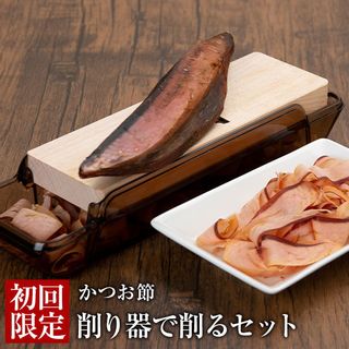 鰹節 使い切りタイプ 1本 赤節 ＆ 削り器 セット 株式会社カネニニシのサムネイル画像 1枚目