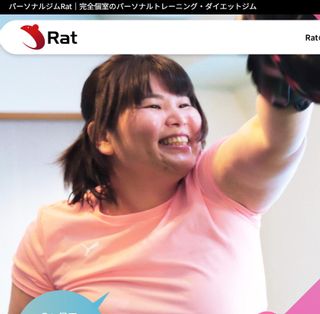 パーソナルジムRat 株式会社ひととこむのサムネイル画像 1枚目