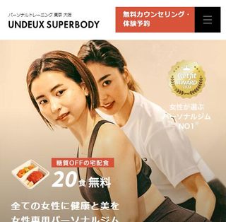 UNDEUX SUPERBODY（アンドゥスーパーボディ） 株式会社フィットクルーのサムネイル画像 1枚目