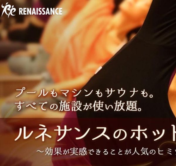 RENASSANCE（ルネッサンス）のホットヨガの画像