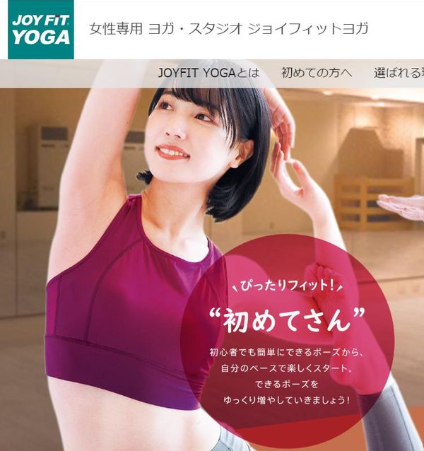 JOYFIT YOGA（ジョイフィットヨガ）の画像