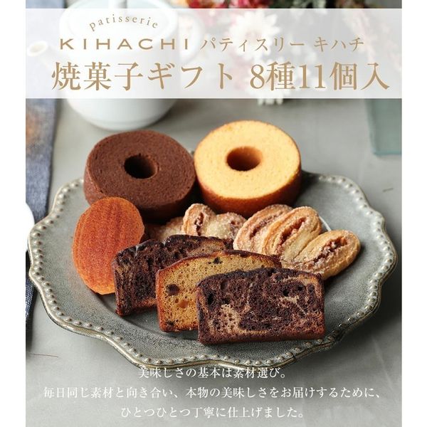 焼き菓子ギフト　8種11個入 Patisserie KIHACHI（パティスリーキハチ）のサムネイル画像 2枚目