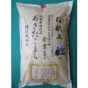 令和5年産特別栽培米　あきたこまち　5kg[B2104]の画像 2枚目