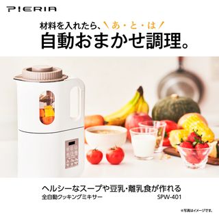 PIERIA(ピエリア)全自動クッキングミキサー  株式会社ドウシシャのサムネイル画像 2枚目