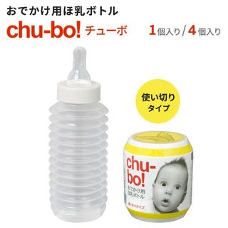chu-bo! おでかけ用ほ乳ボトル 相模ゴム工業のサムネイル画像 1枚目