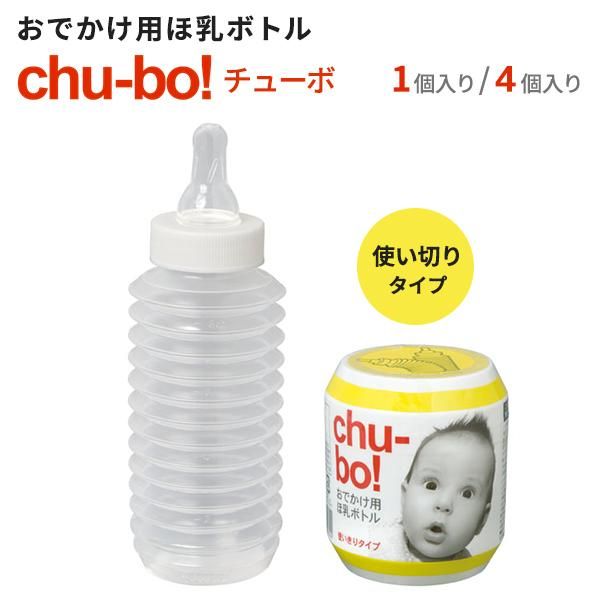 chu-bo! おでかけ用ほ乳ボトルの画像