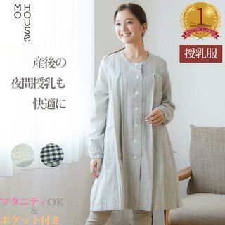 マタニティパジャマトップス 授乳服 マタニティ服 日本製の画像 1枚目