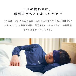 BAKUNE EYE-MASKの画像 2枚目