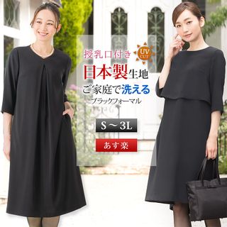 日本製生地 マタニティ 喪服 ワンピース 280154の画像 1枚目