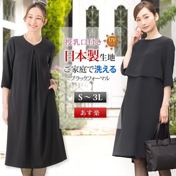 日本製生地 マタニティ 喪服 ワンピース 280154の画像