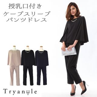 マタニティー フォーマル 授乳服  Tryangle（トライエンジェル）のサムネイル画像 1枚目