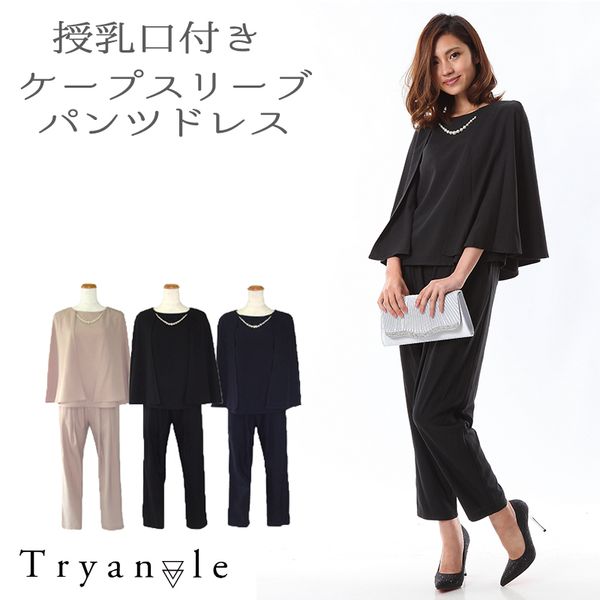 Tryangle（トライエンジェル）