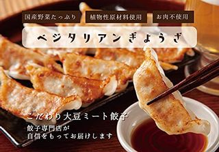 大豆ミート餃子 信栄食品のサムネイル画像 2枚目