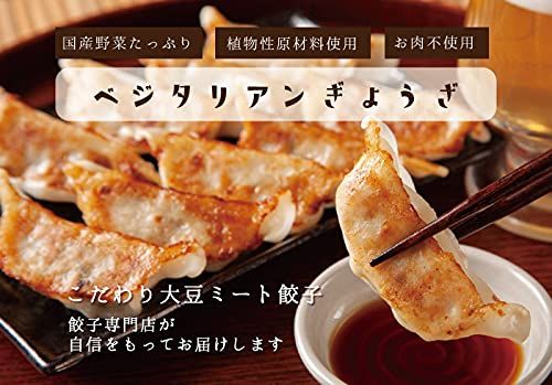 大豆ミート餃子 信栄食品のサムネイル画像 2枚目