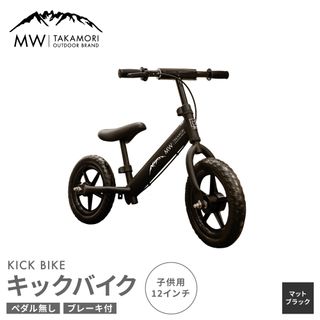 キックバイク マットブラック 12インチ 熊本県高森町のサムネイル画像