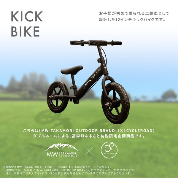キックバイク マットブラック 12インチ 熊本県高森町のサムネイル画像 2枚目