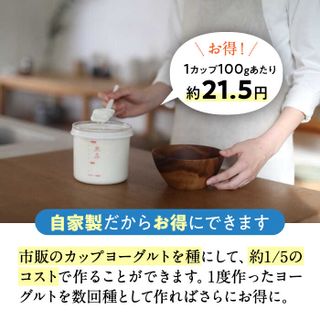 ヨーグルトメーカー 発酵食品 ヨーグルティア Sガラスセット 岐阜県多治見市のサムネイル画像 3枚目