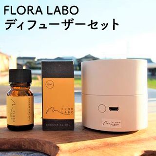 FLORA LABO ディフューザーセットの画像 1枚目