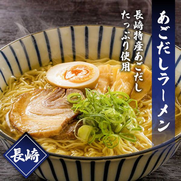 九州3県の味 ラーメン 6食 長崎県南島原市のサムネイル画像 2枚目