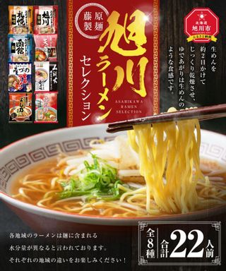 旭川ラーメン 藤原製麺 セレクション 22人前の画像 2枚目