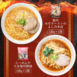 旭川ラーメン 藤原製麺 セレクション 22人前の画像 3枚目