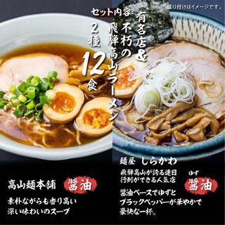 2種ラーメン 食べ比べセット 12食 の画像 2枚目