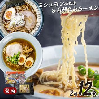 2種ラーメン 食べ比べセット 12食 の画像 1枚目